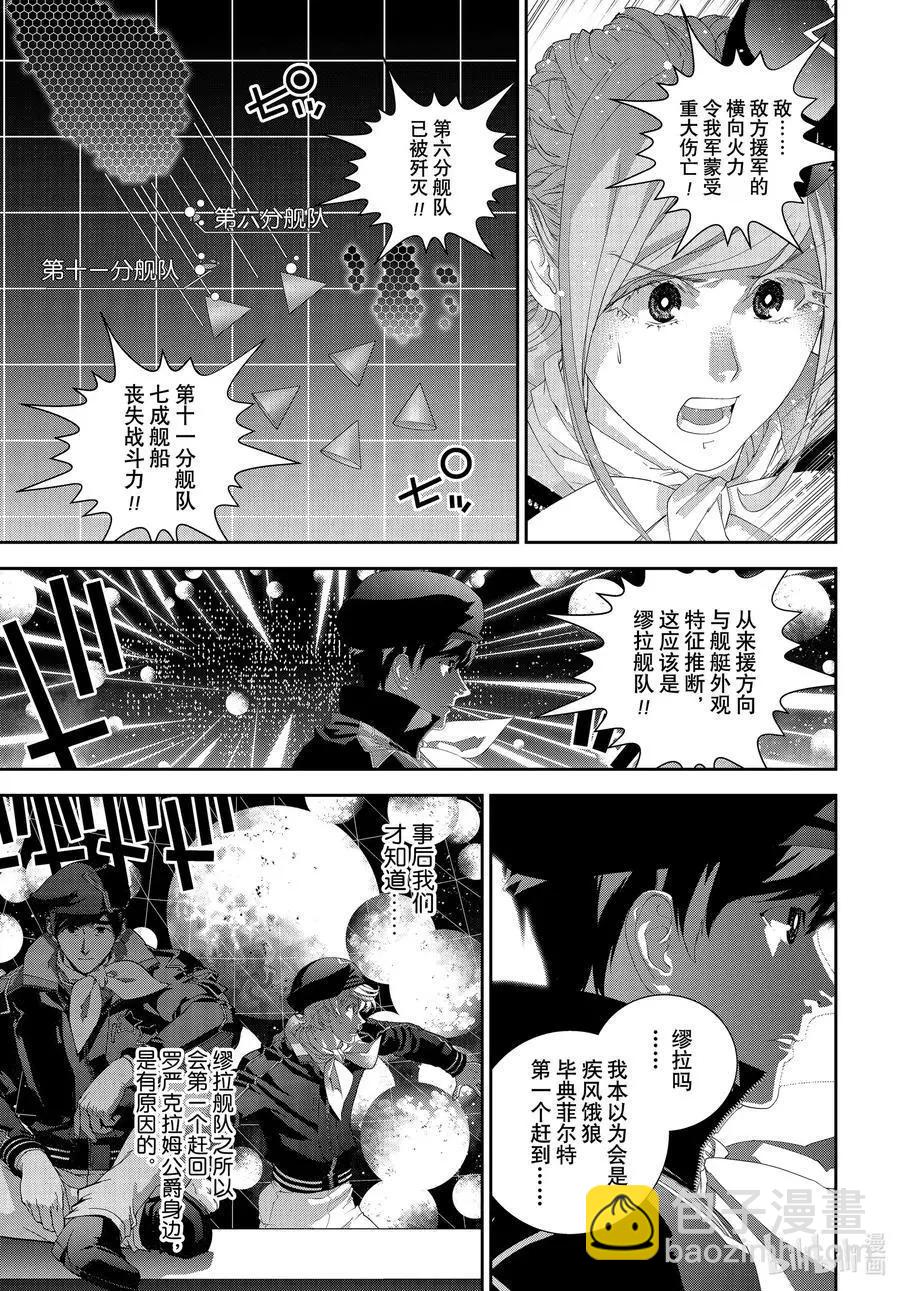 🍜银河英雄传说新连载 第182话 第11页