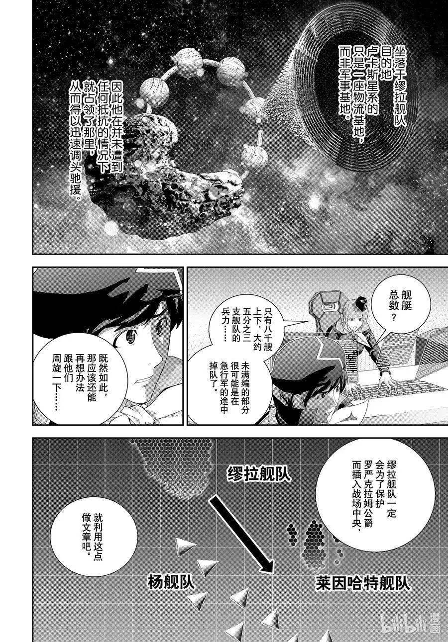 🍜银河英雄传说新连载 第182话 第12页