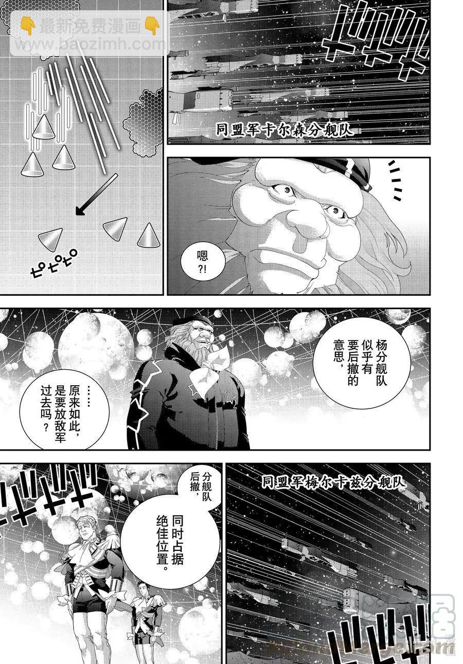 🍜银河英雄传说新连载 第182话 第13页