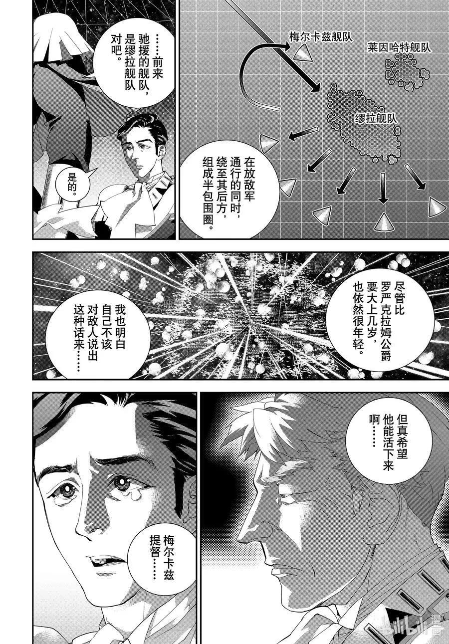 🍜银河英雄传说新连载 第182话 第14页
