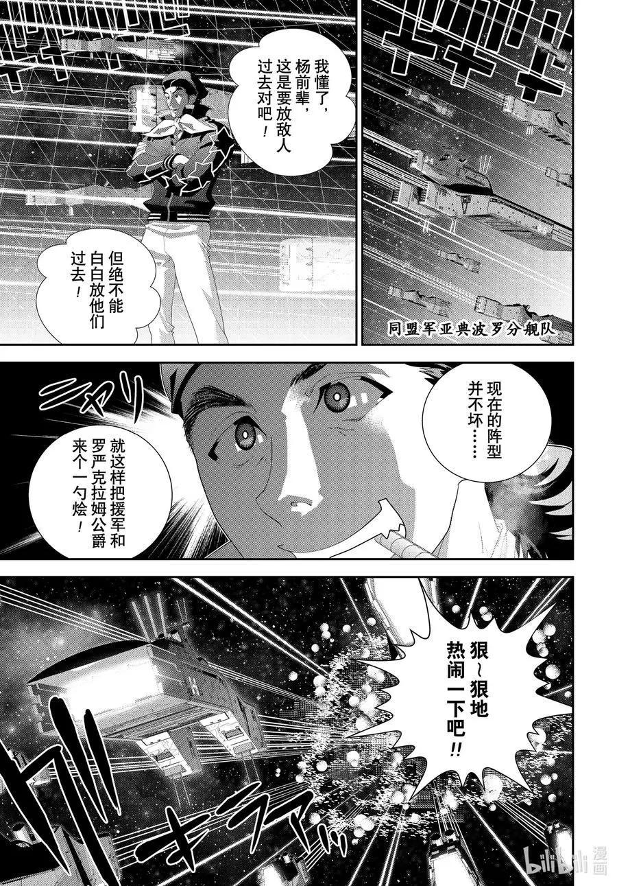 🍜银河英雄传说新连载 第182话 第15页