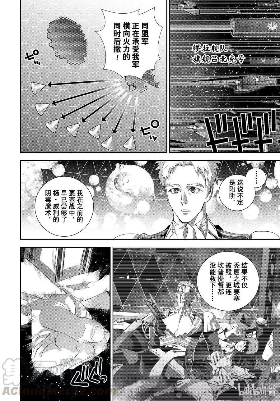 🍜银河英雄传说新连载 第182话 第16页