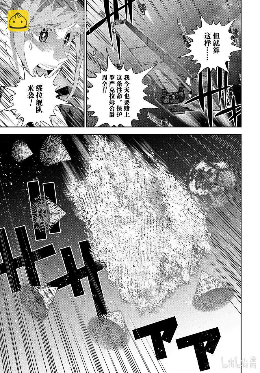 🍜银河英雄传说新连载 第182话 第17页