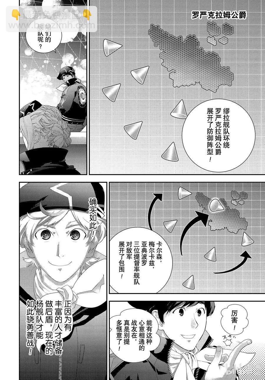 🍜银河英雄传说新连载 第182话 第18页