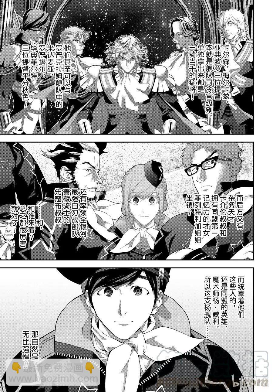 🍜银河英雄传说新连载 第182话 第19页