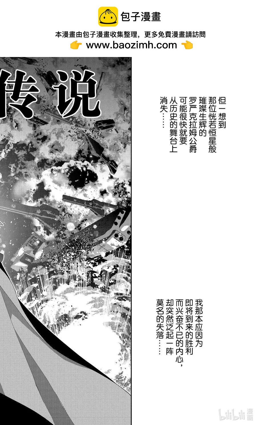 🍜银河英雄传说新连载 第182话 第2页