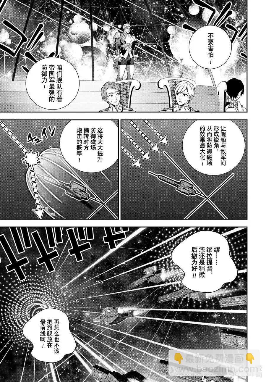 🍜银河英雄传说新连载 第182话 第21页