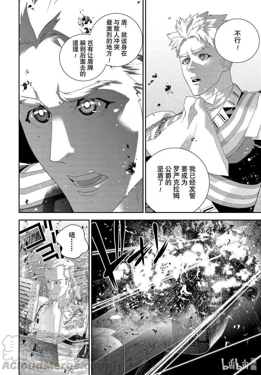🍜银河英雄传说新连载 第182话 第22页