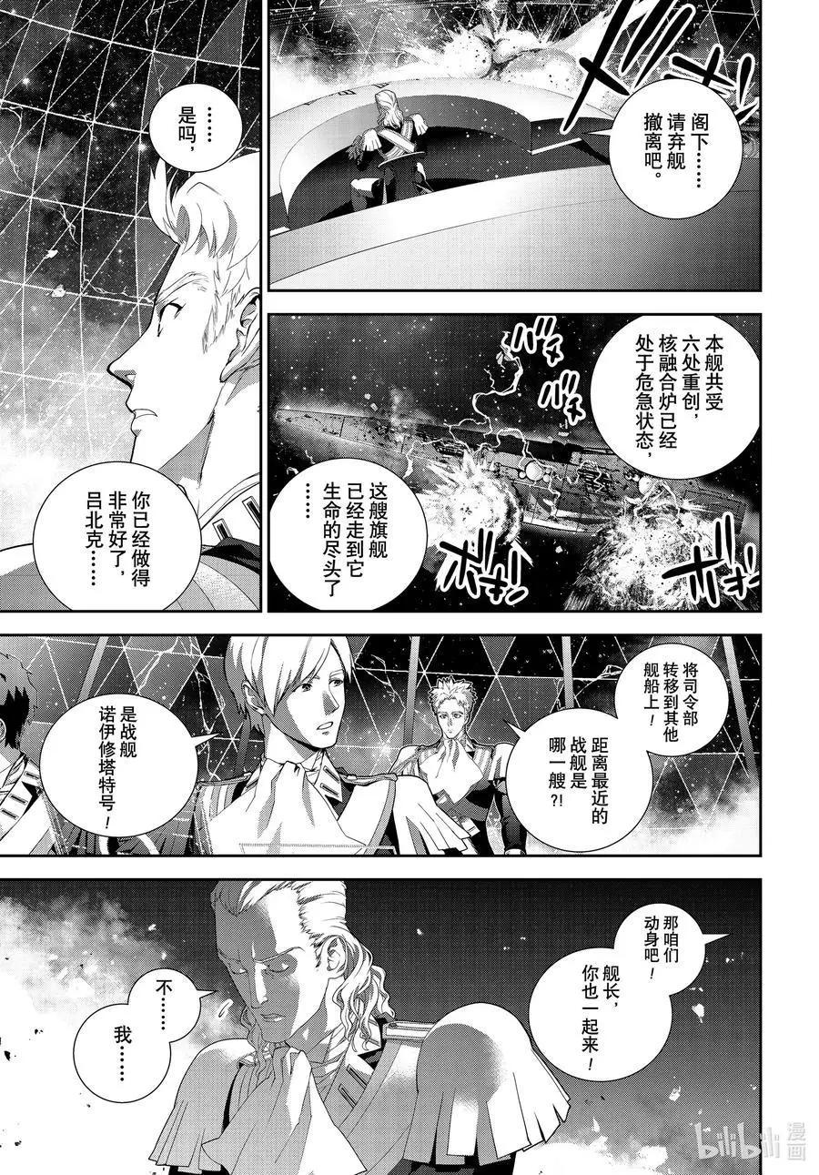 🍜银河英雄传说新连载 第182话 第23页