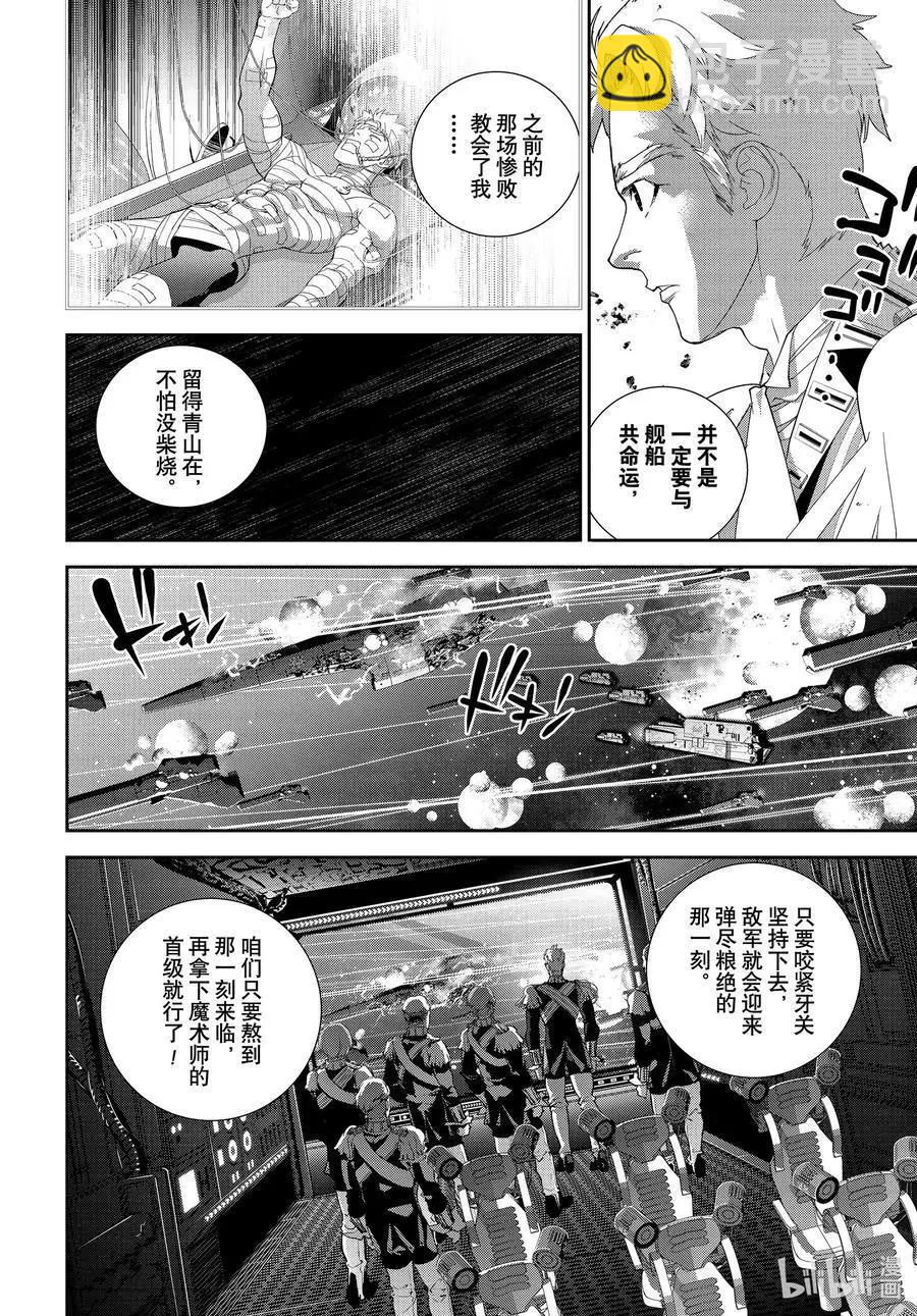 🍜银河英雄传说新连载 第182话 第24页