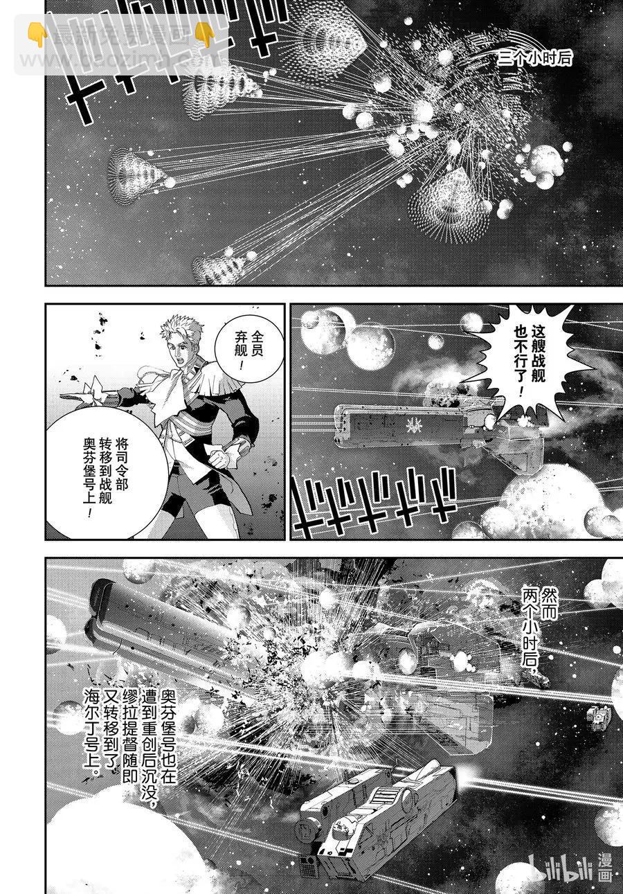 🍜银河英雄传说新连载 第182话 第26页