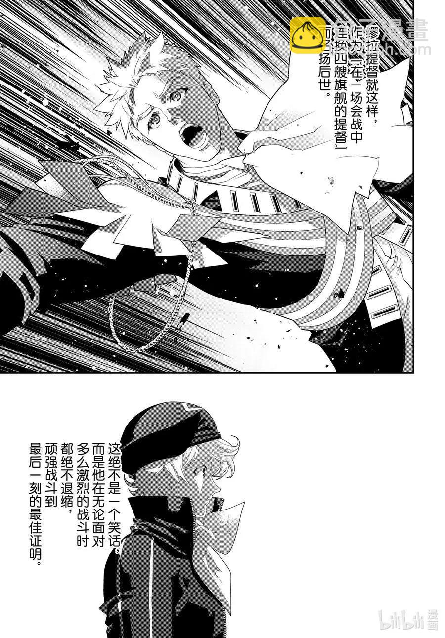 🍜银河英雄传说新连载 第182话 第27页