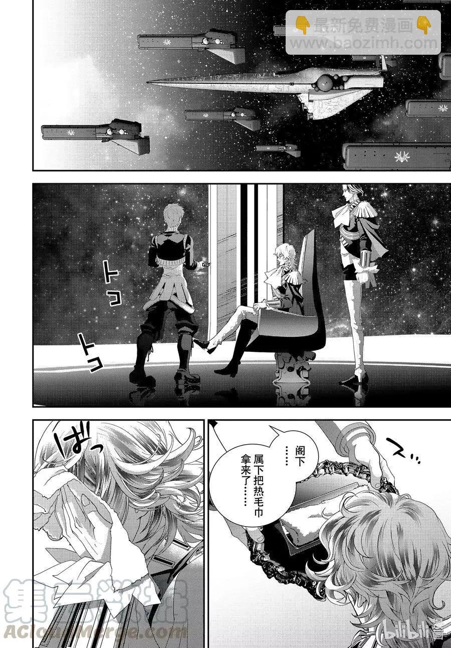 🍜银河英雄传说新连载 第182话 第28页