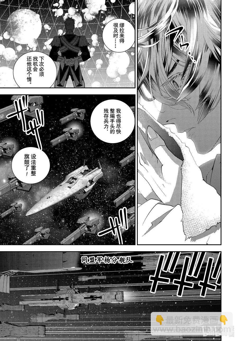 🍜银河英雄传说新连载 第182话 第29页