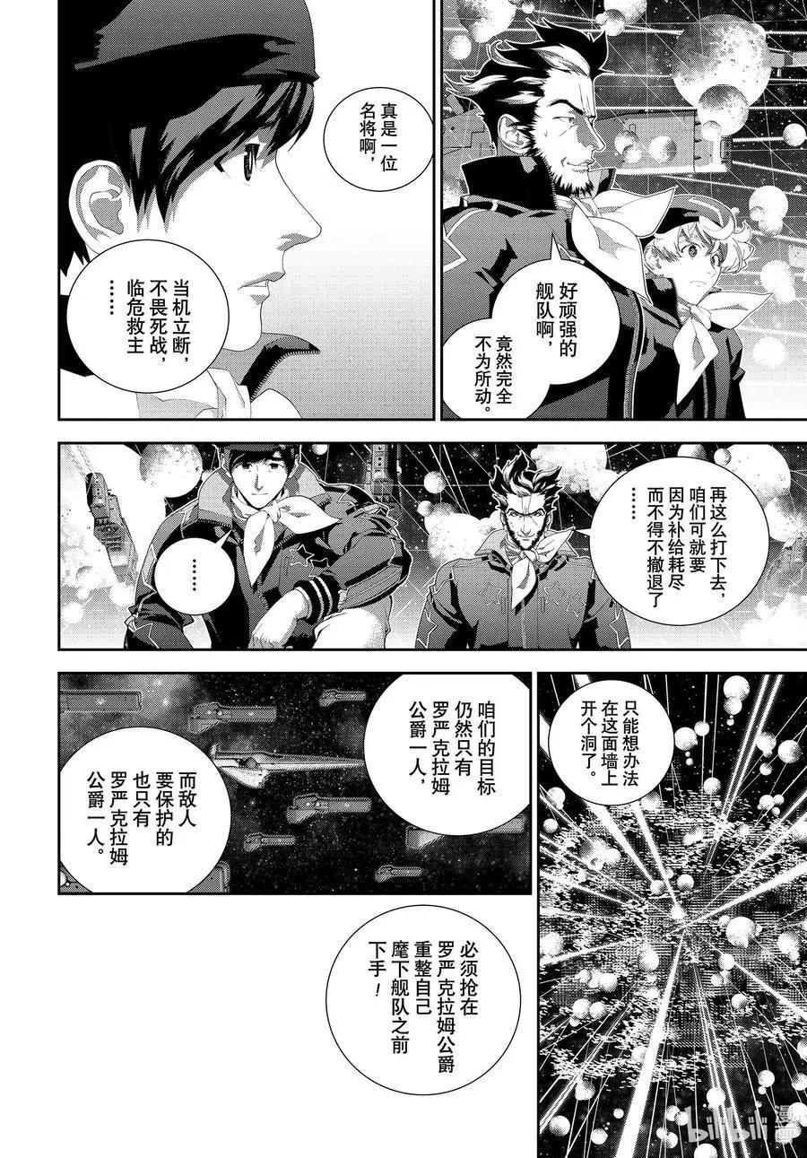 🍜银河英雄传说新连载 第182话 第30页