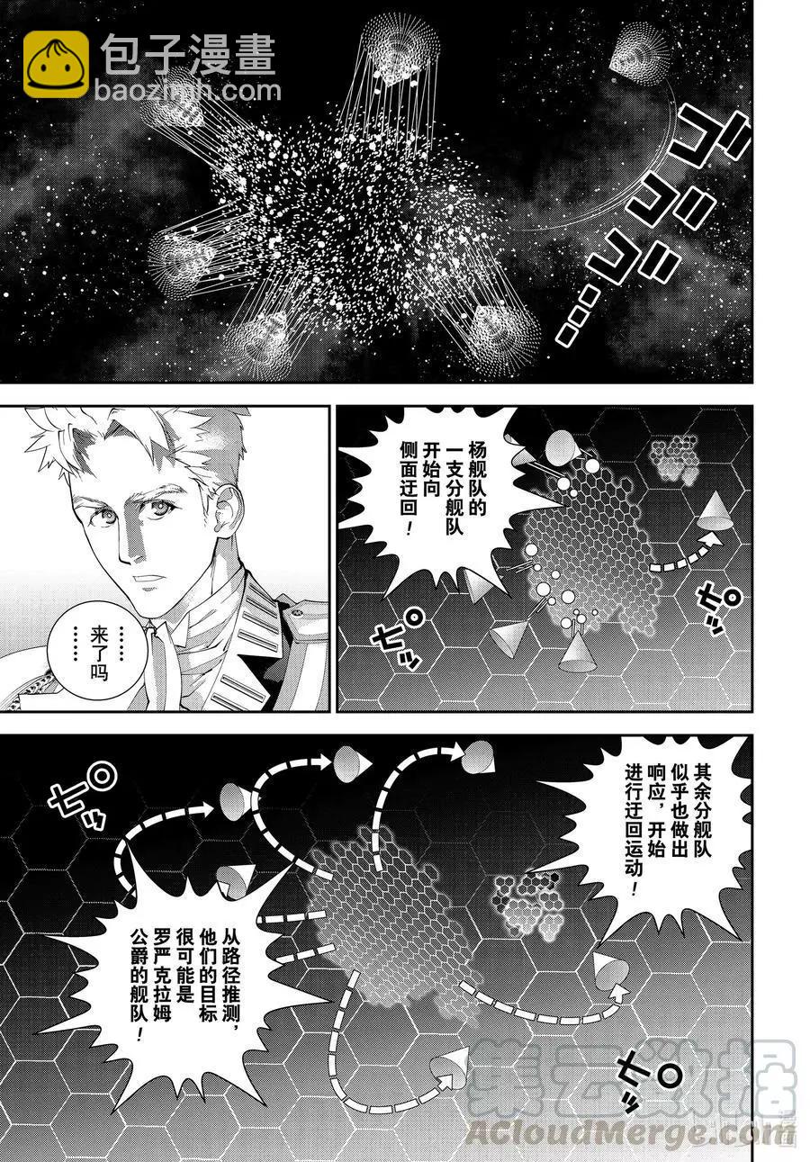 🍜银河英雄传说新连载 第182话 第31页