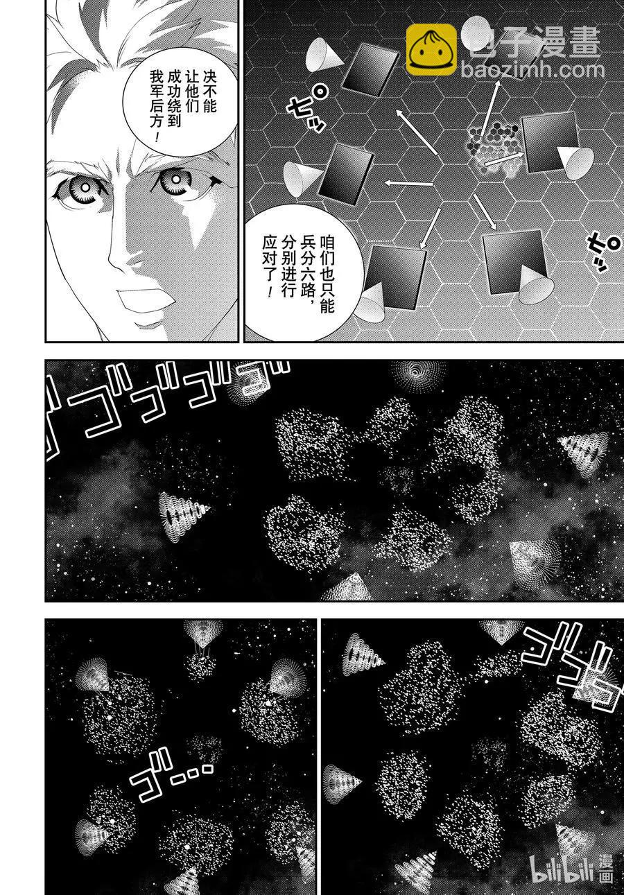 🍜银河英雄传说新连载 第182话 第32页