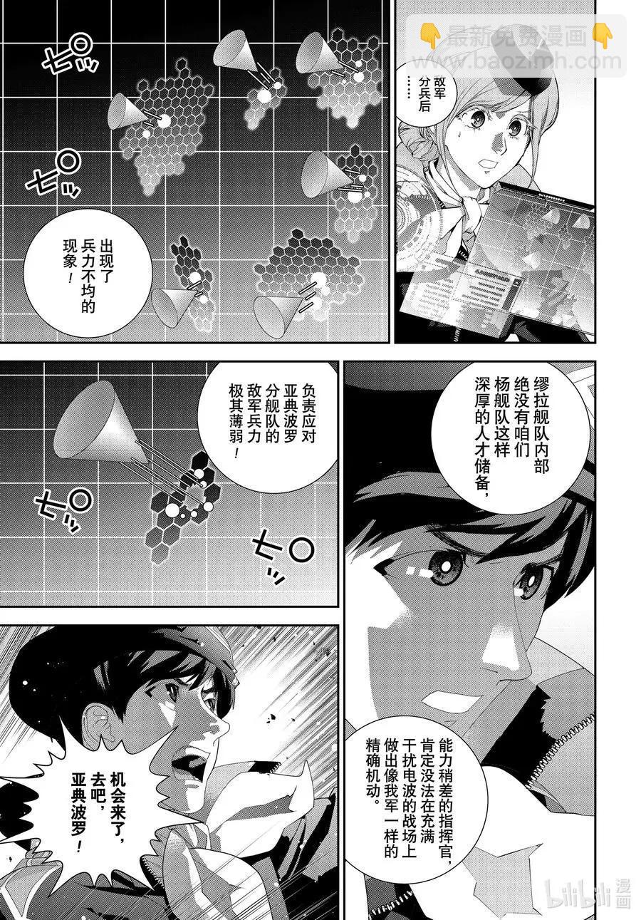 🍜银河英雄传说新连载 第182话 第33页