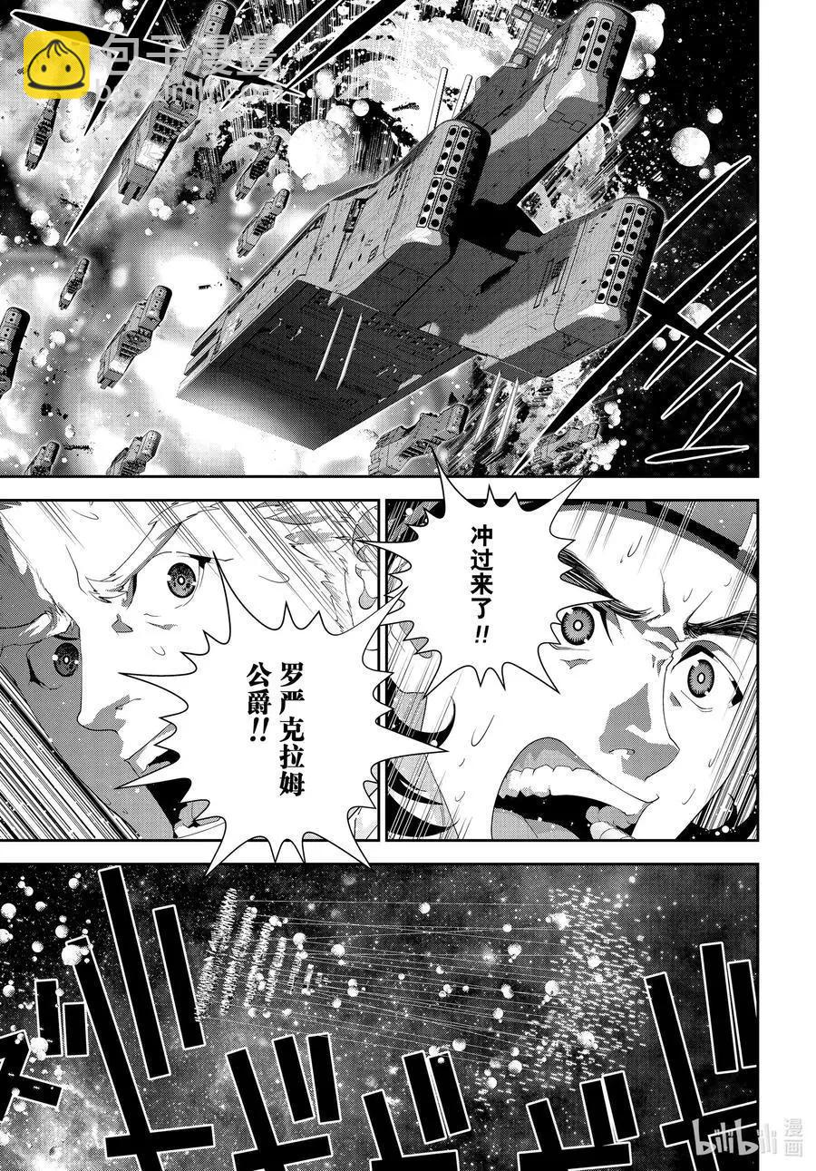 🍜银河英雄传说新连载 第182话 第35页