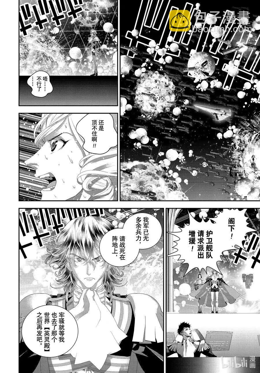 🍜银河英雄传说新连载 第182话 第36页