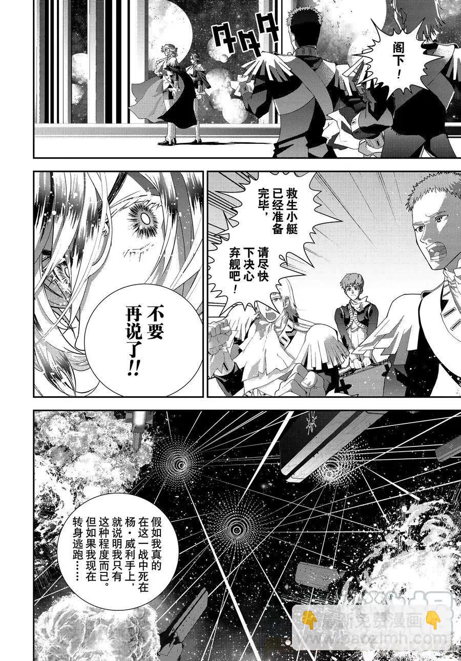 🍜银河英雄传说新连载 第182话 第4页
