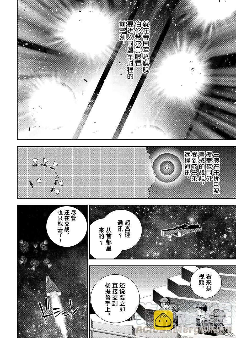 🍜银河英雄传说新连载 第182话 第40页