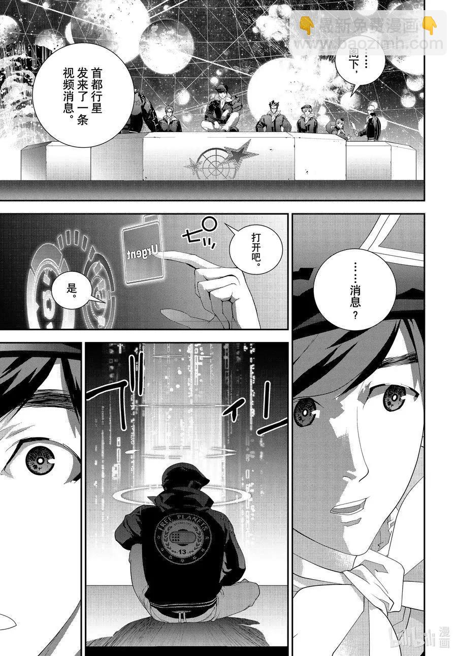 🍜银河英雄传说新连载 第182话 第41页