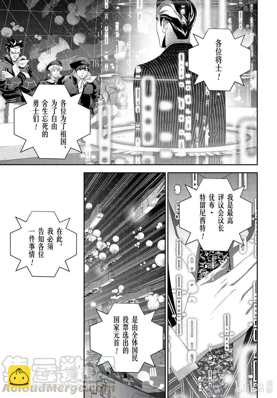 🍜银河英雄传说新连载 第182话 第43页