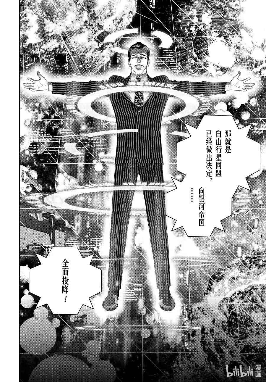 🍜银河英雄传说新连载 第182话 第44页