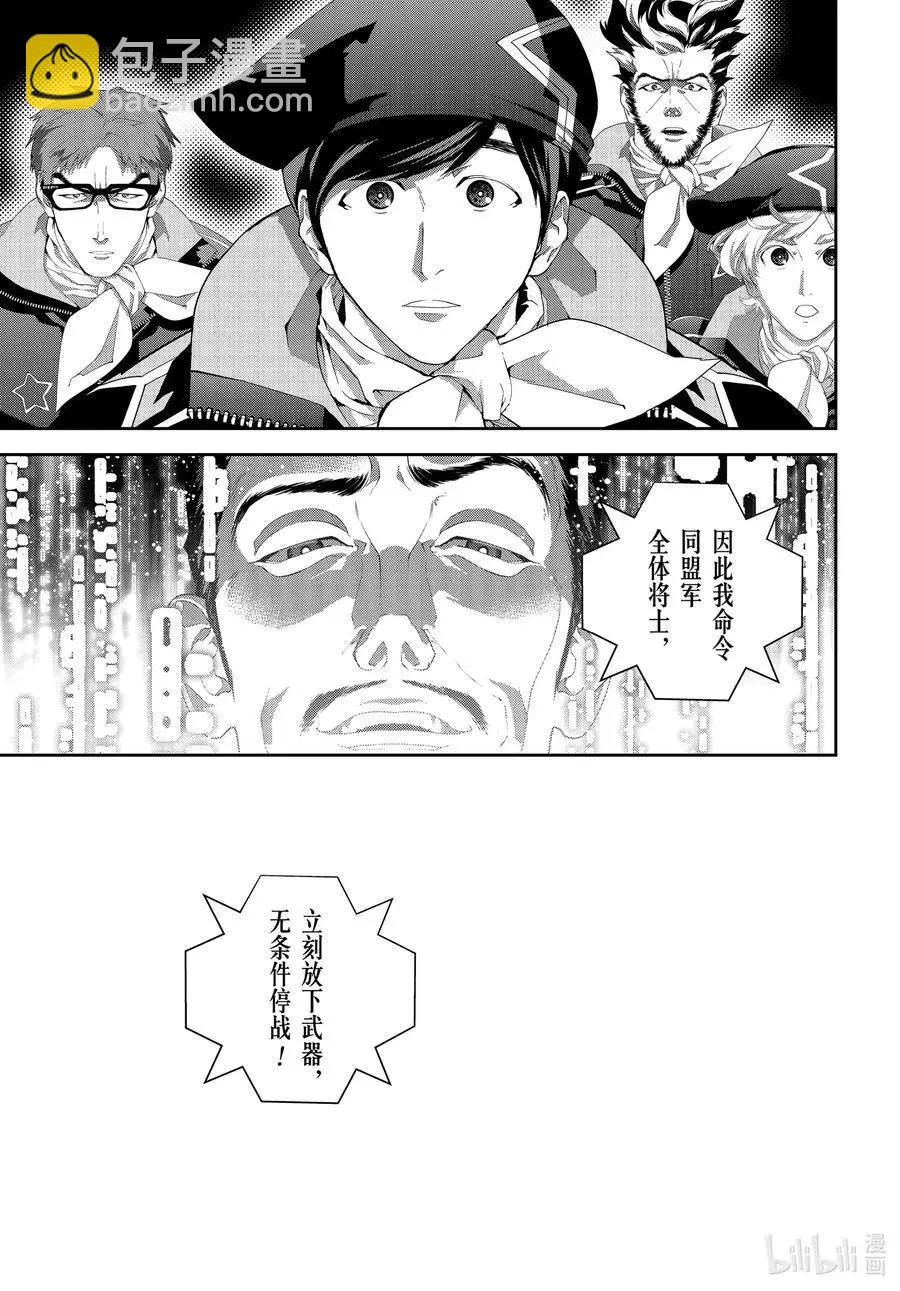 🍜银河英雄传说新连载 第182话 第45页