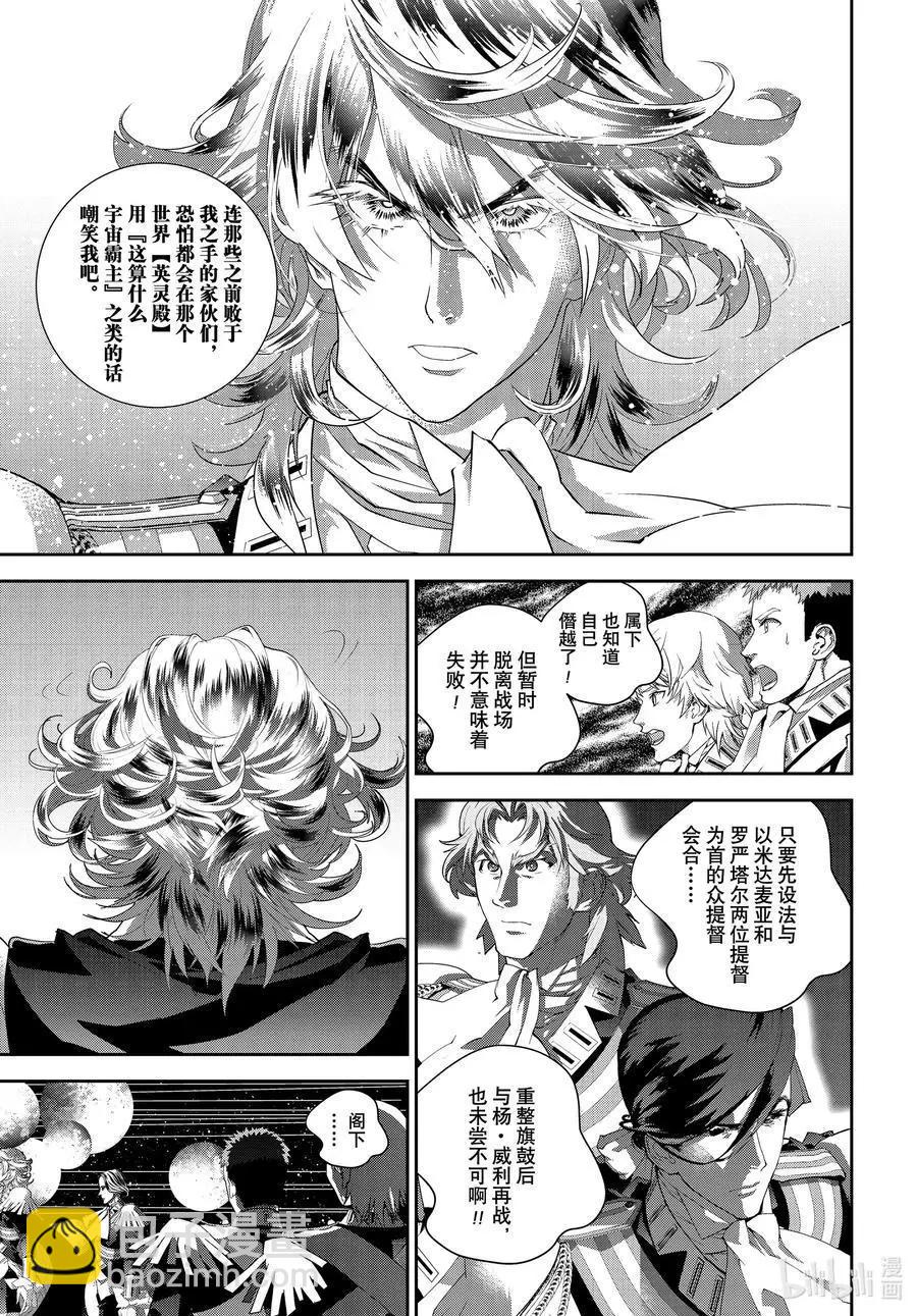 🍜银河英雄传说新连载 第182话 第5页