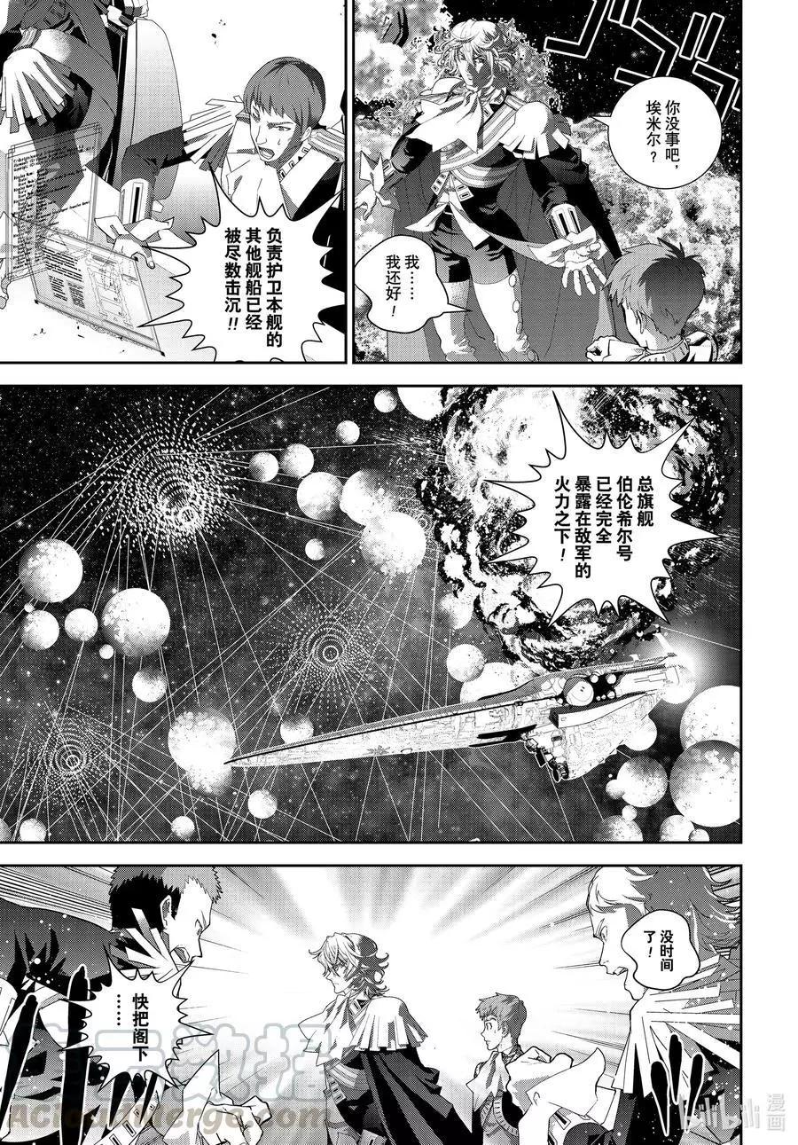 🍜银河英雄传说新连载 第182话 第7页