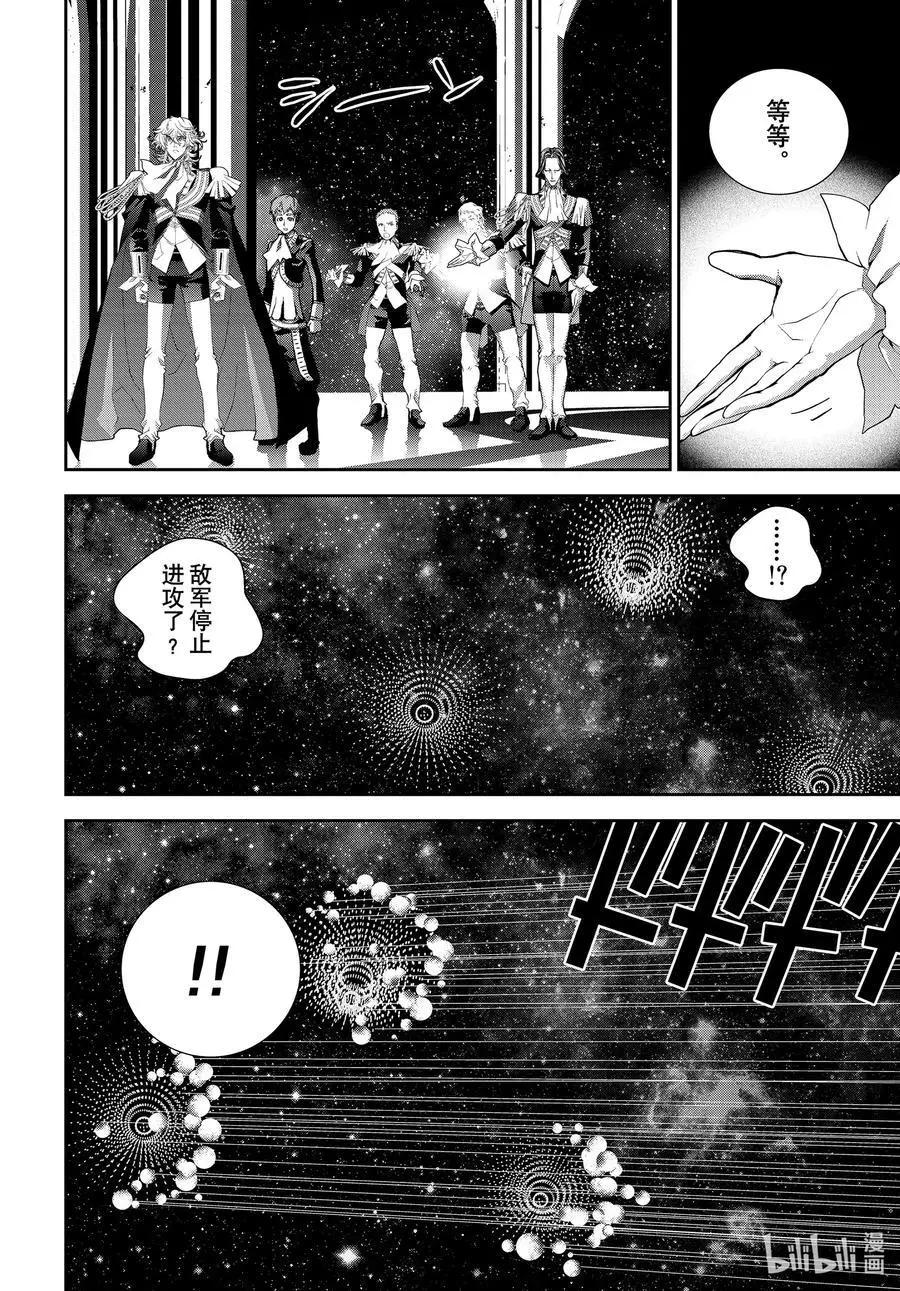 🍜银河英雄传说新连载 第182话 第8页