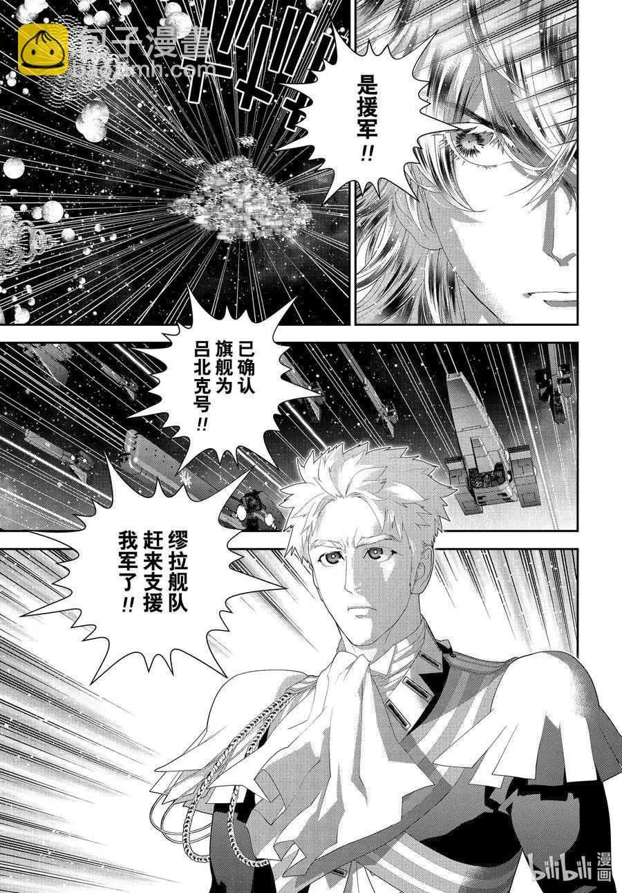 🍜银河英雄传说新连载 第182话 第9页