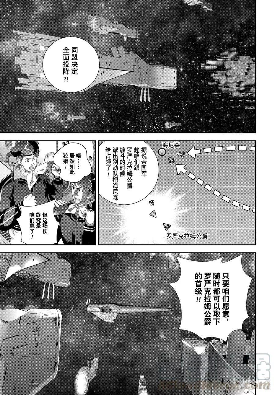 🍜银河英雄传说新连载 第184话 第1页