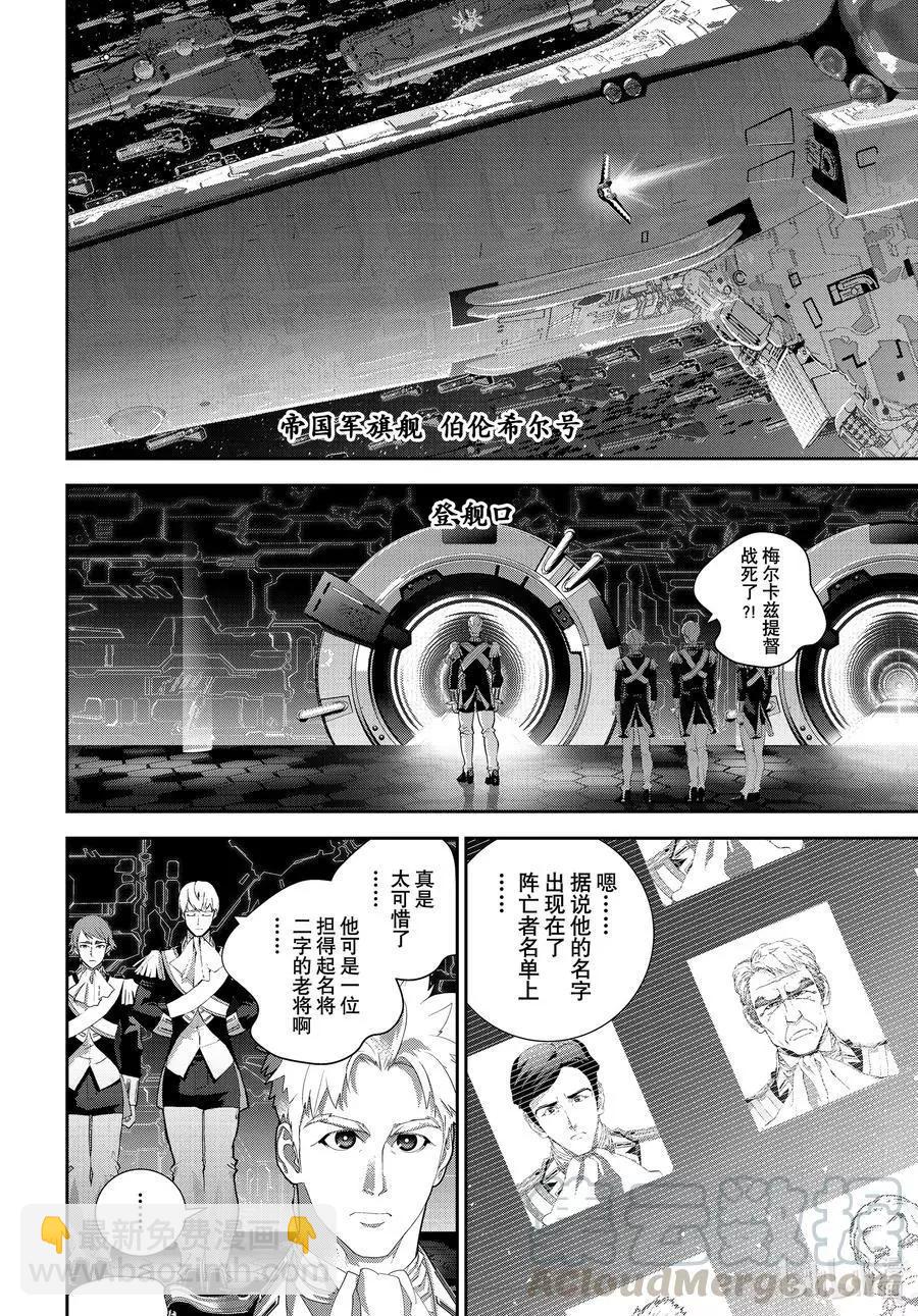 🍜银河英雄传说新连载 第184话 第10页