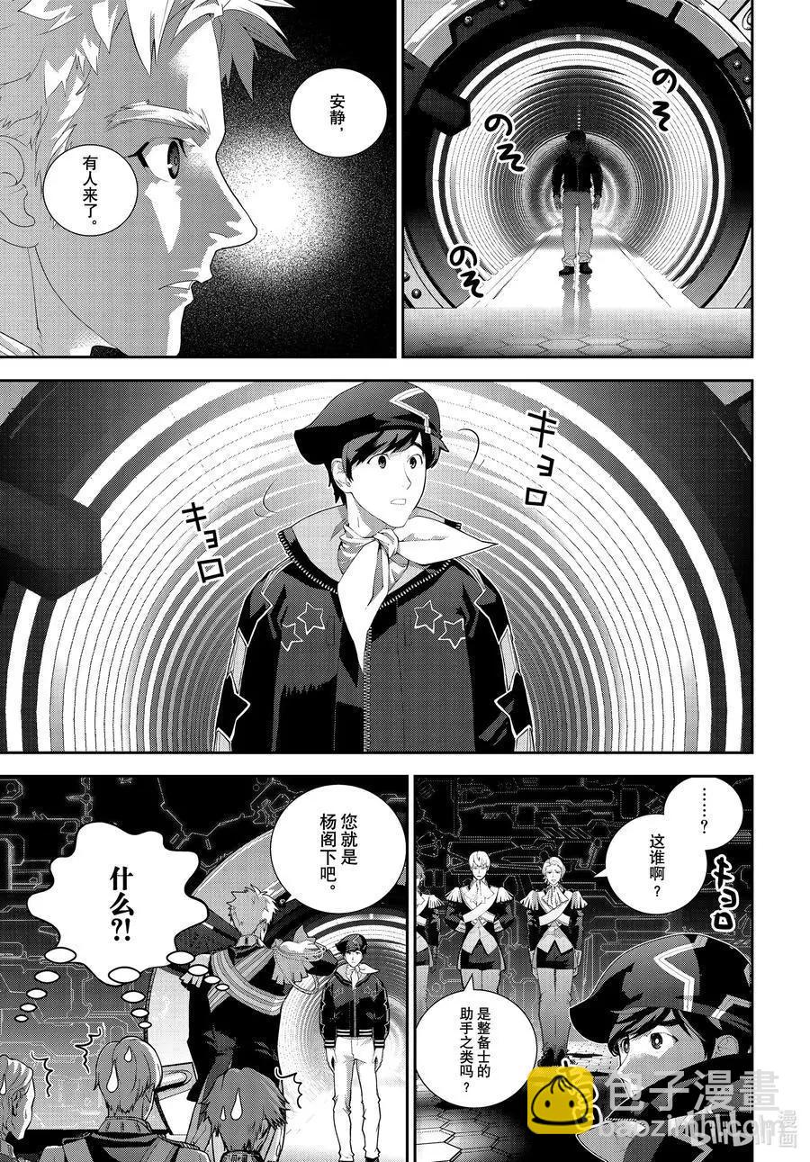 🍜银河英雄传说新连载 第184话 第11页