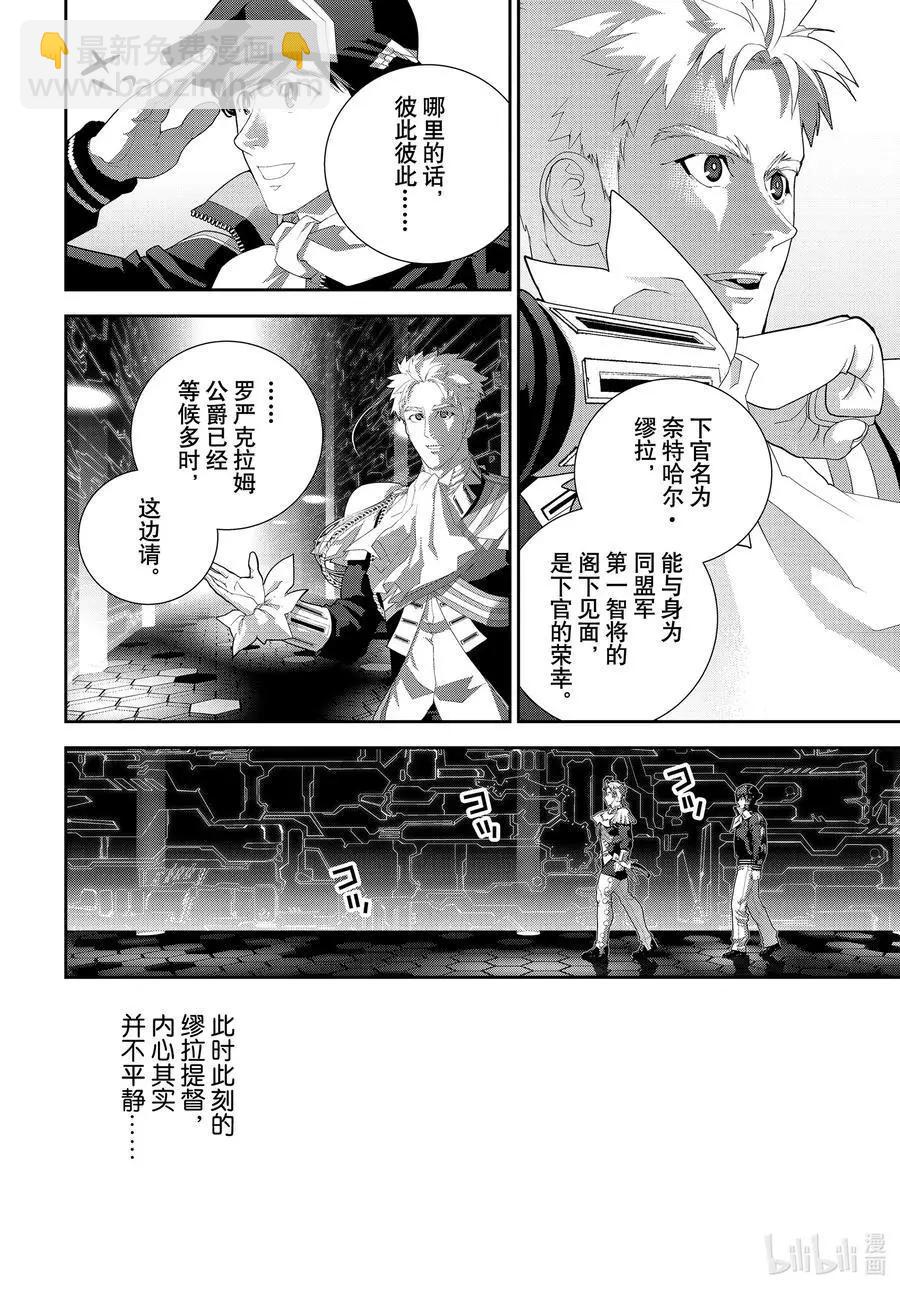 🍜银河英雄传说新连载 第184话 第12页