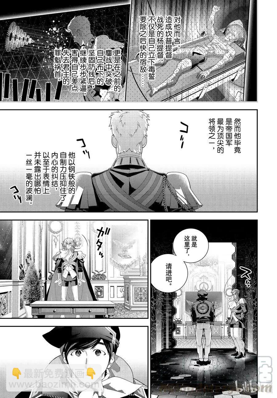 🍜银河英雄传说新连载 第184话 第13页