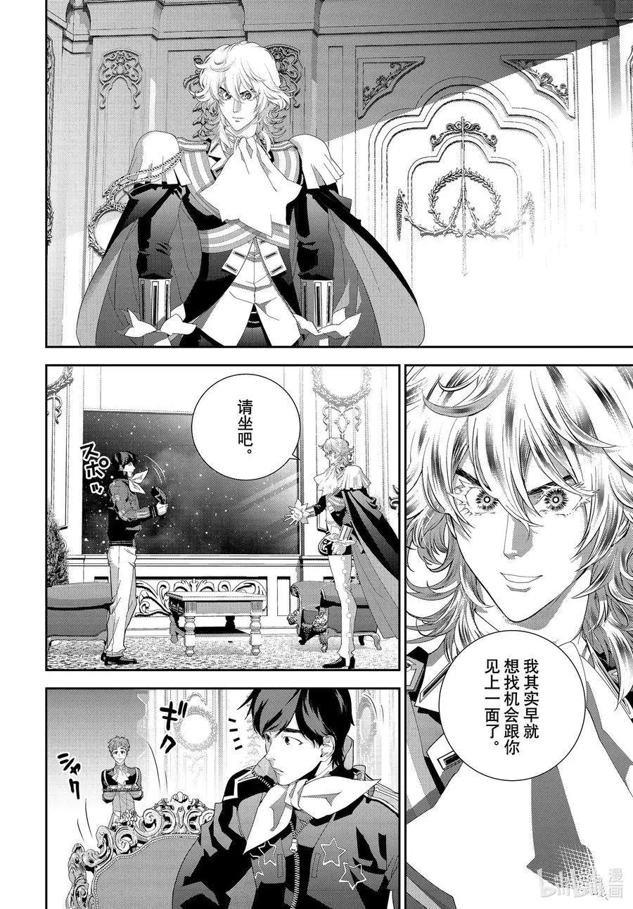 🍜银河英雄传说新连载 第184话 第14页