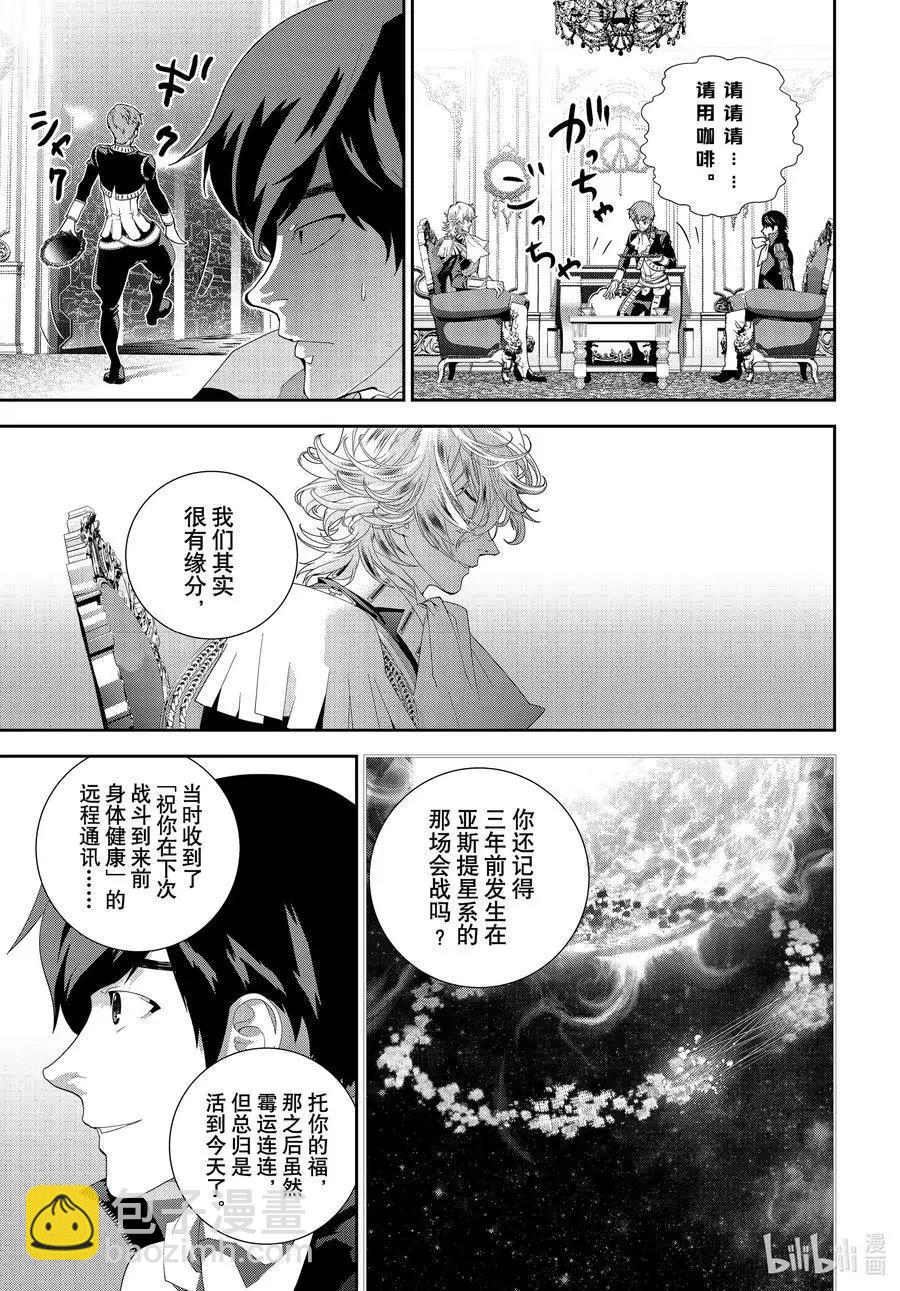 🍜银河英雄传说新连载 第184话 第15页