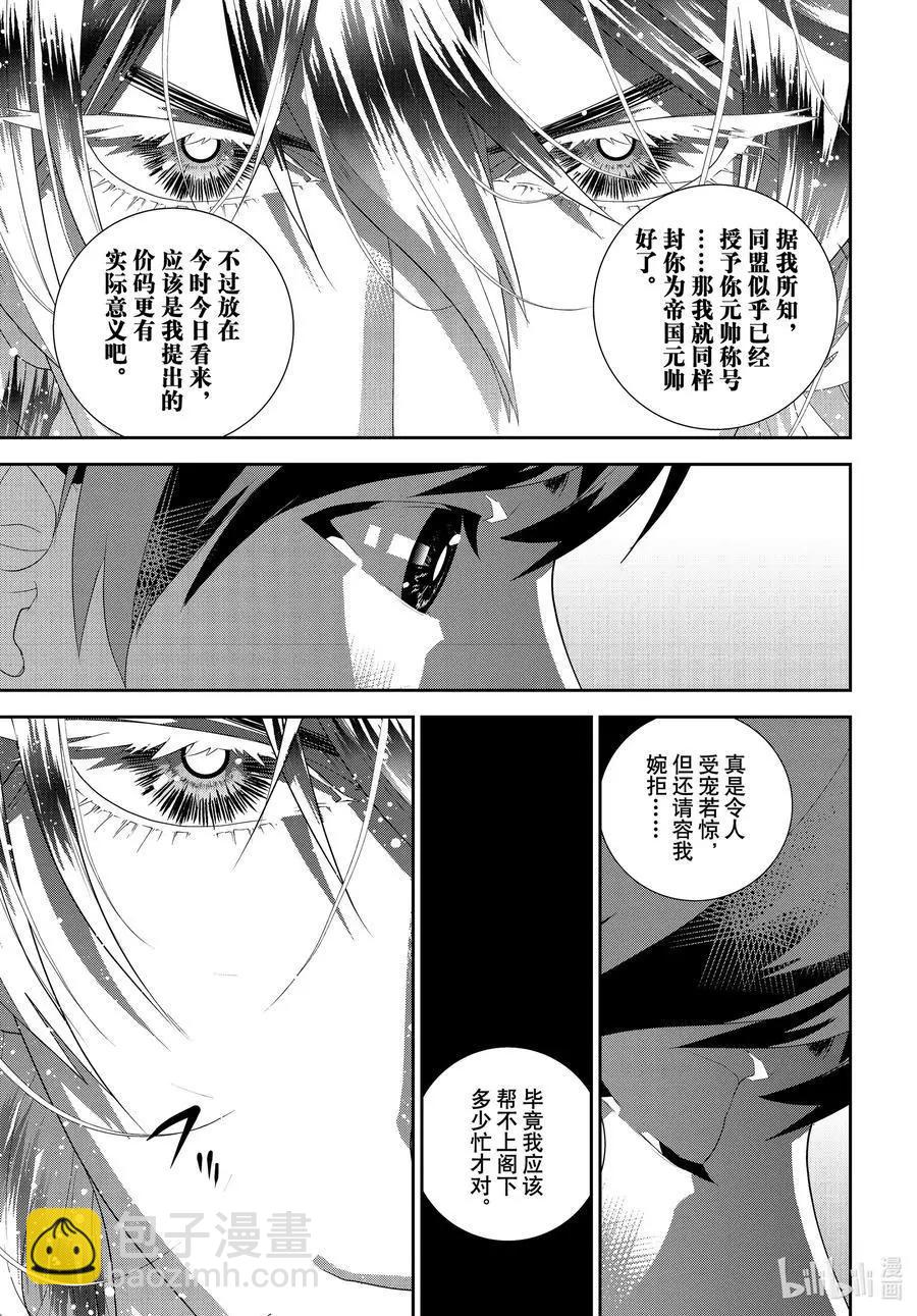 🍜银河英雄传说新连载 第184话 第17页