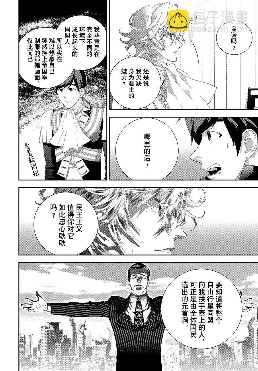 🍜银河英雄传说新连载 第184话 第18页