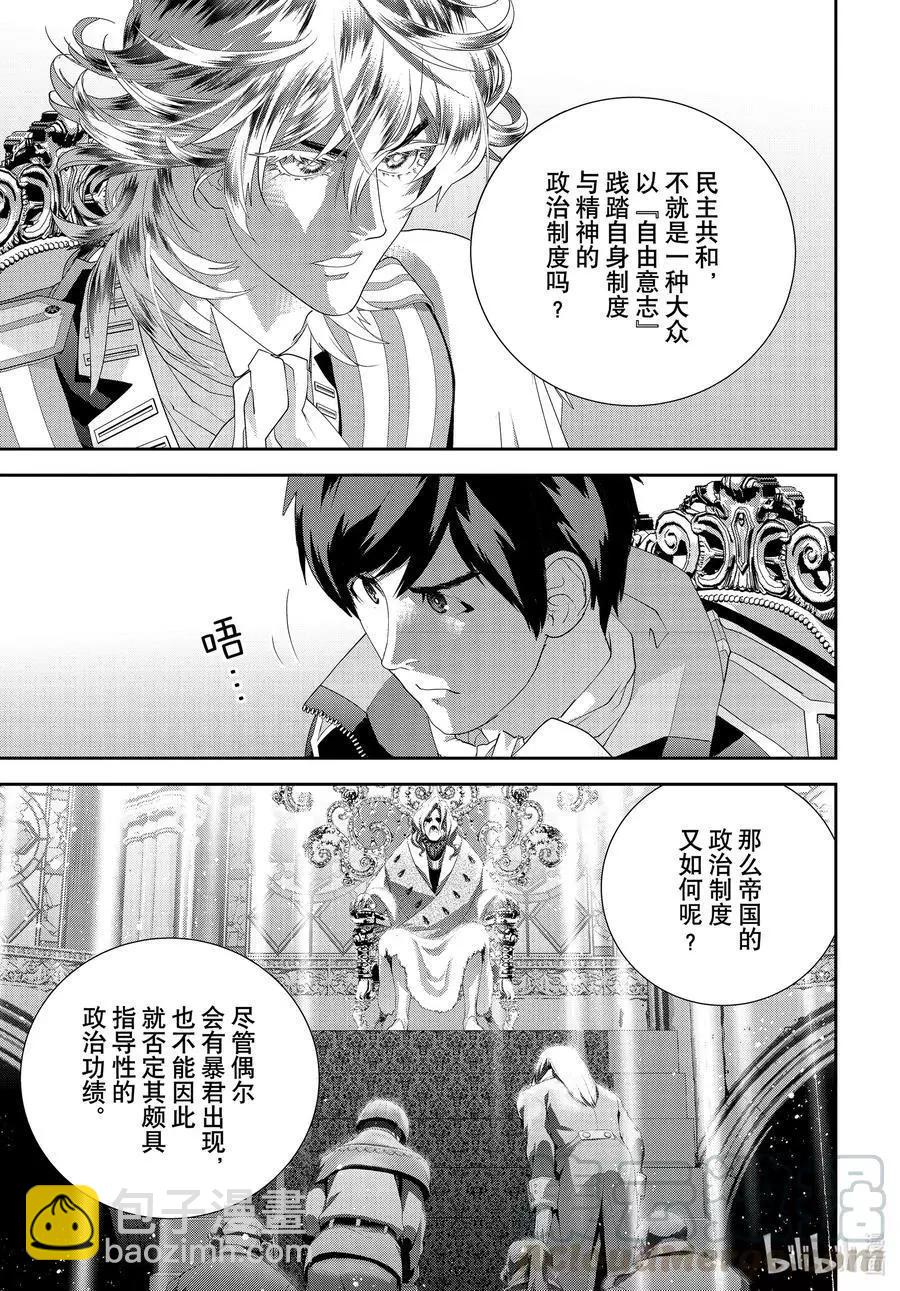 🍜银河英雄传说新连载 第184话 第19页