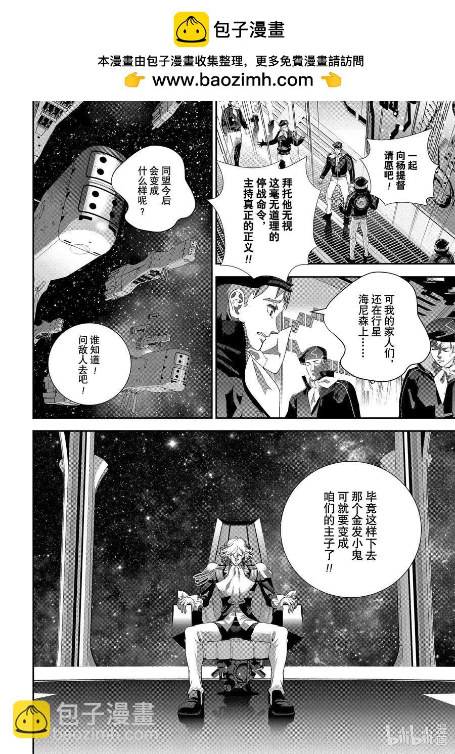 🍜银河英雄传说新连载 第184话 第2页