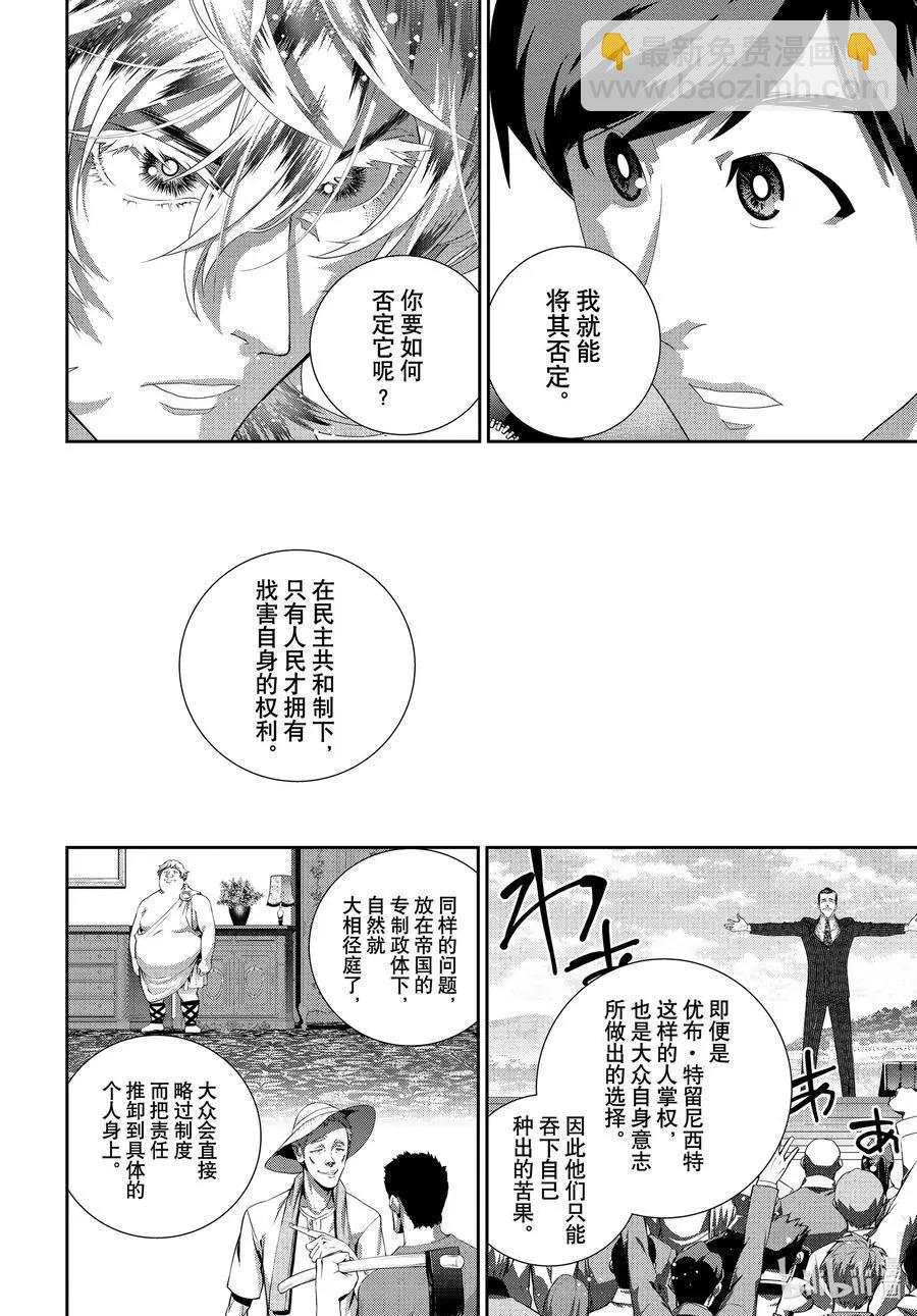 🍜银河英雄传说新连载 第184话 第20页
