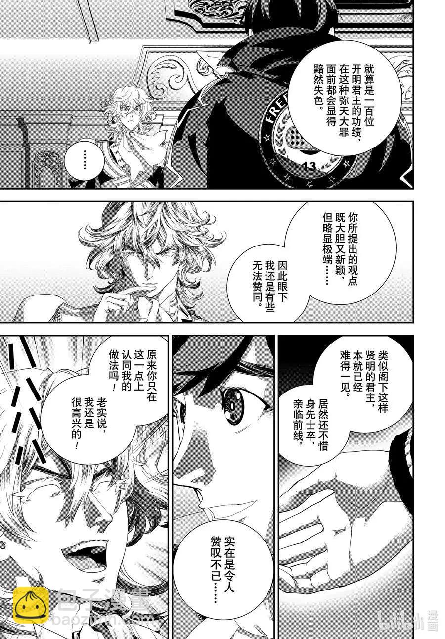 🍜银河英雄传说新连载 第184话 第21页