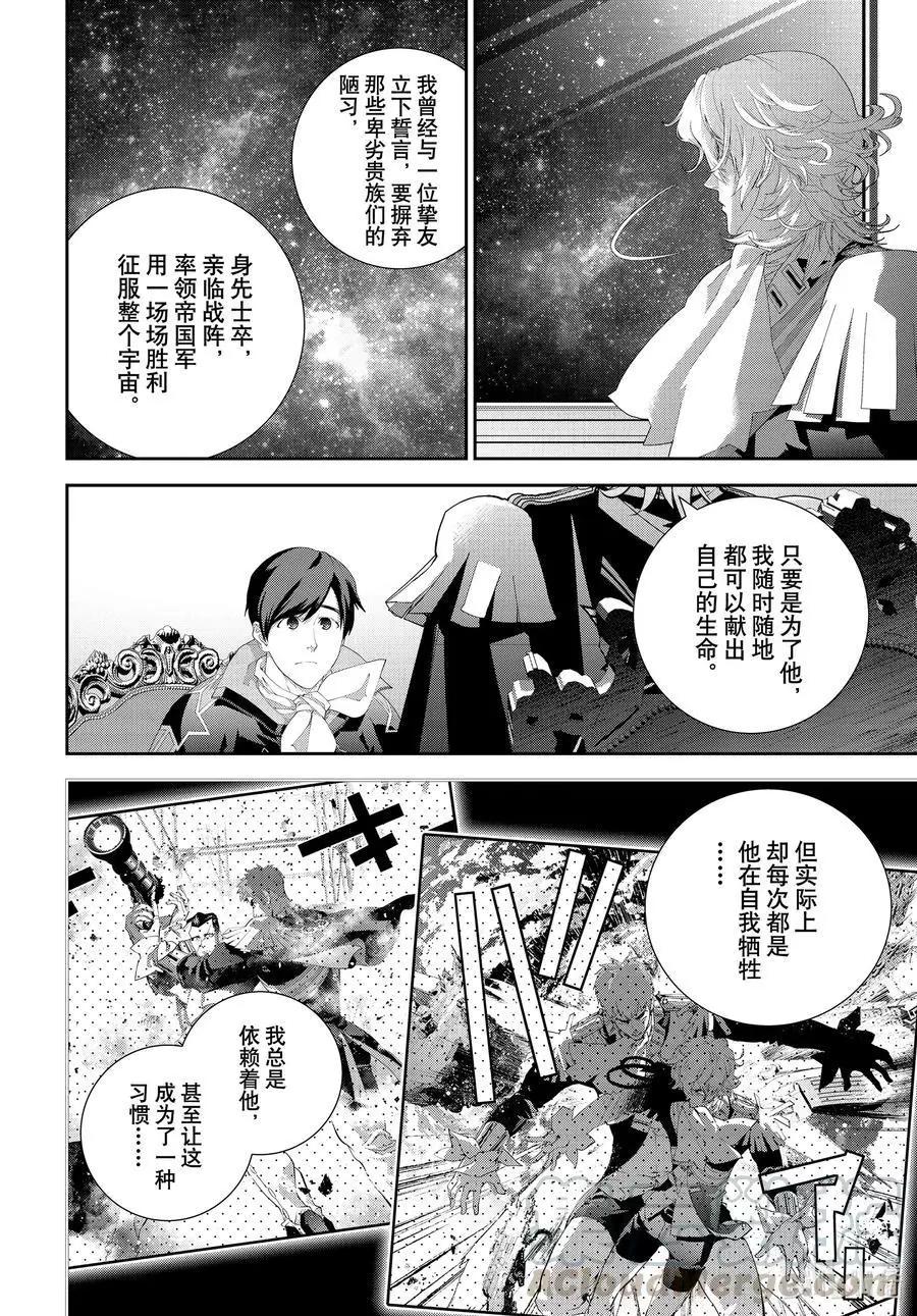 🍜银河英雄传说新连载 第184话 第22页