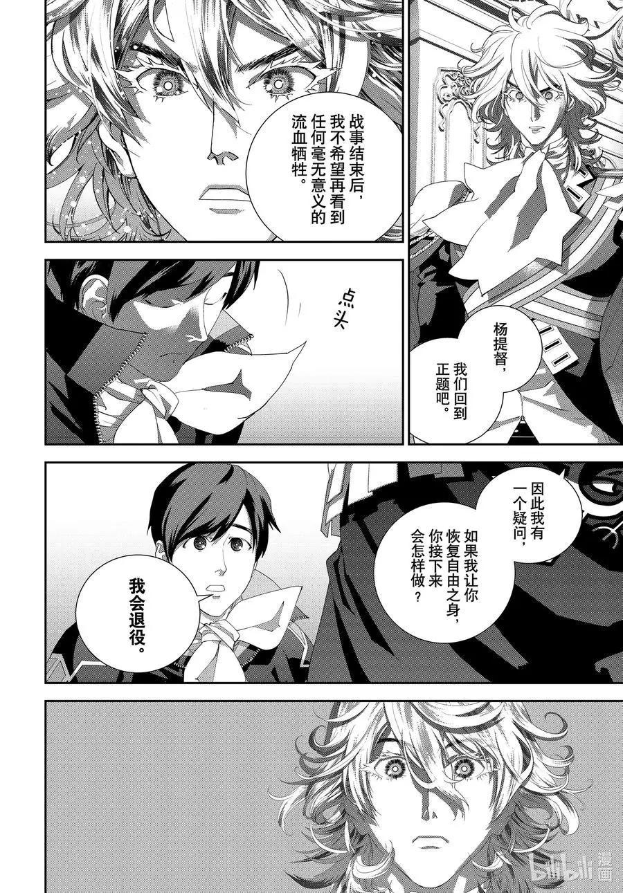 🍜银河英雄传说新连载 第184话 第24页