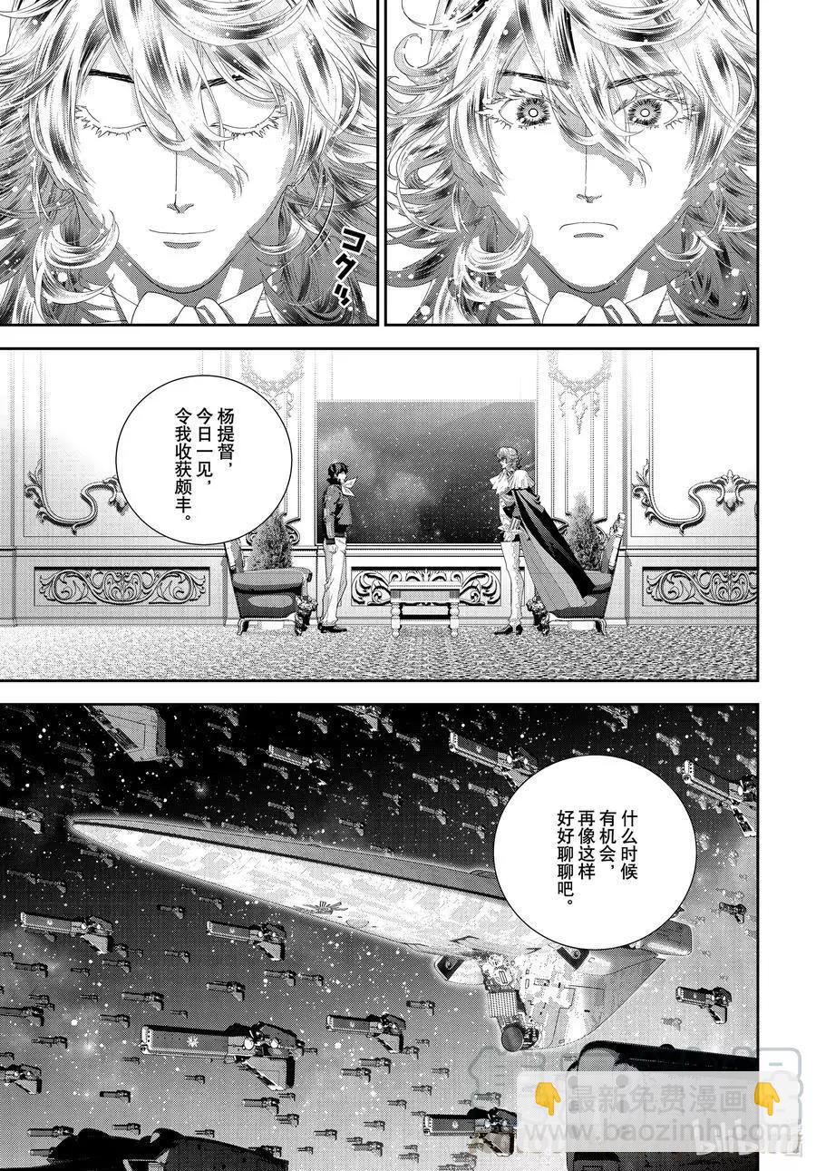 🍜银河英雄传说新连载 第184话 第25页